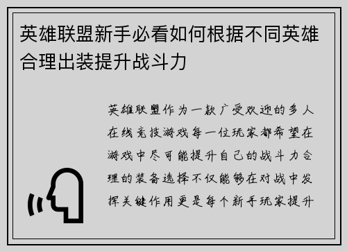 英雄联盟新手必看如何根据不同英雄合理出装提升战斗力