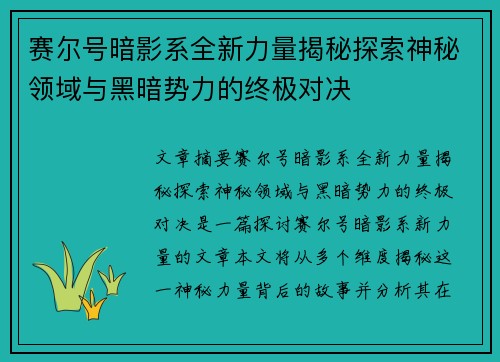 赛尔号暗影系全新力量揭秘探索神秘领域与黑暗势力的终极对决