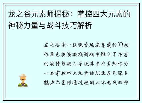 龙之谷元素师探秘：掌控四大元素的神秘力量与战斗技巧解析